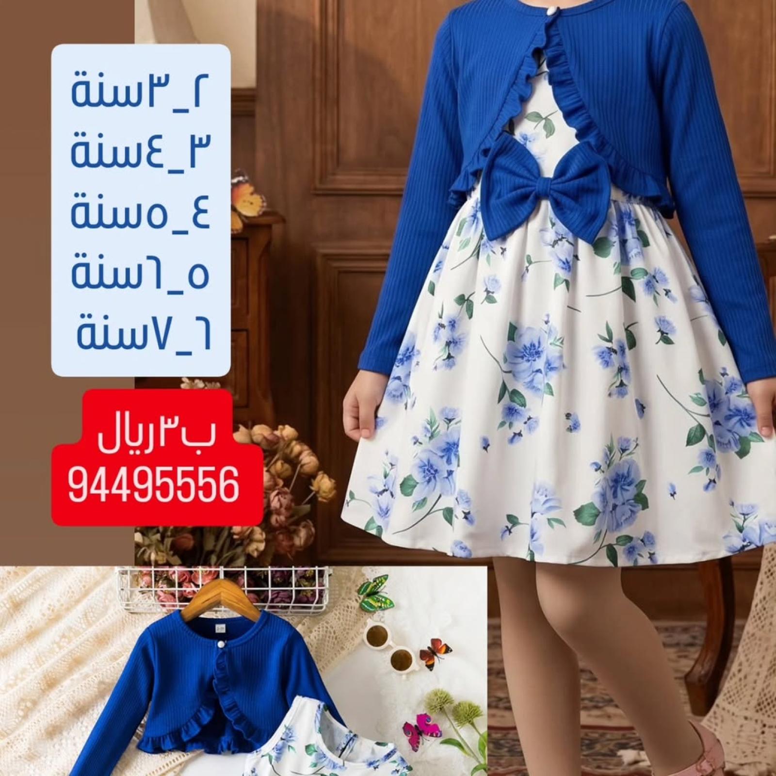 لبسة العيد المكونة من قطعتين
